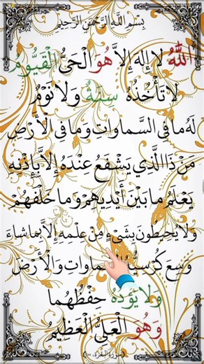 Ayat ul kirsi #quran #shortvideo #trending
