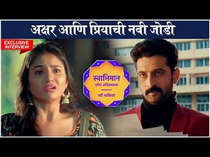 Swabhimaan: Interview With Cast Akshar & Priya | अक्षर आणि प्रियाची नवी जोडी | New Marathi Serial