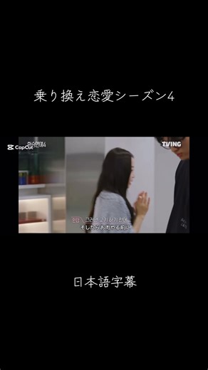 환승연애4: 韓国のリアリティ恋愛番組の魅力