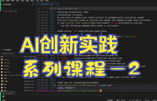2.Ubuntu系统入门-系统初体验与shell操作