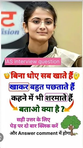 ips interview preparation gk l Education Gyan