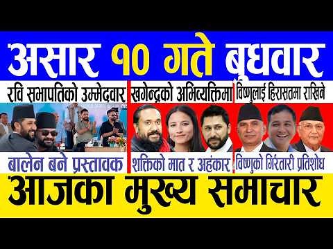 Today news 🔴 nepali news | aaja ka mukhya samachar, nepali samachar live | Asar 10 gate 2083.