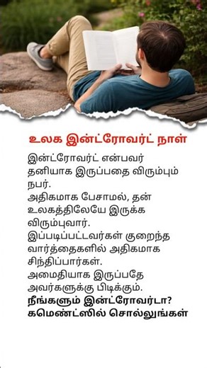 World Introvert Day | Power of Silence & Deep Thinking