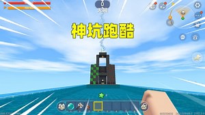 迷你世界：神坑跑酷！想要过游泳池，需要用金子和长枪制作避雷针_高清1080P在线观看平台_腾讯视频