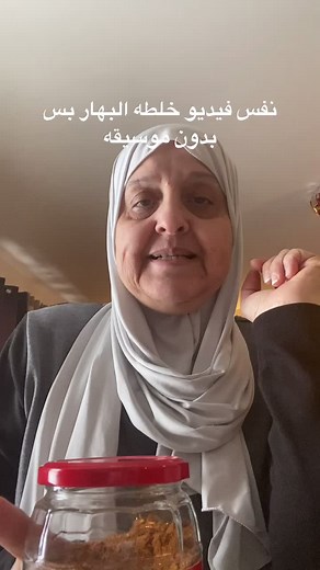 البهار هو اسمه البهار الناعم اوallspice #العصفر هو الزعفران والهيل بنزيده على الاكل وقت الطبيخ