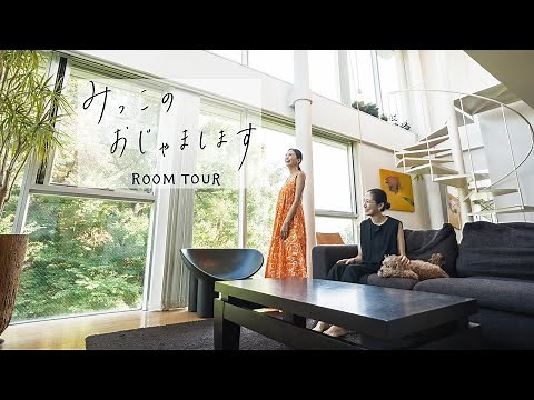 【Vol.2】A sophisticated house surrounded by greenery in the city 【House Tour】