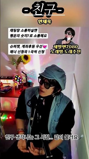 Everyone sings along whenever this song comes on🔥 Ahn Jae-wook's "Friend" is a 70s/80s legend #No...