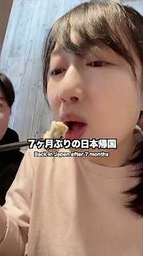 感動！7ヶ月ぶりの日本帰国③ #日常vlog #vlog