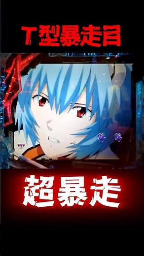 [Eva 15] T-shaped runaway eye [Evangelion: Roar to the Future]