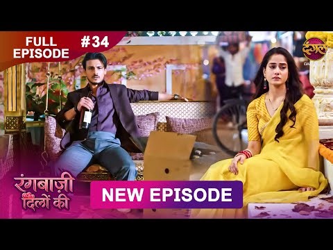 Rangbaazi Dilon Ki | Full Episode 34 | 15 Jan 2026 | Full HD #Newepisode | Dangal TV