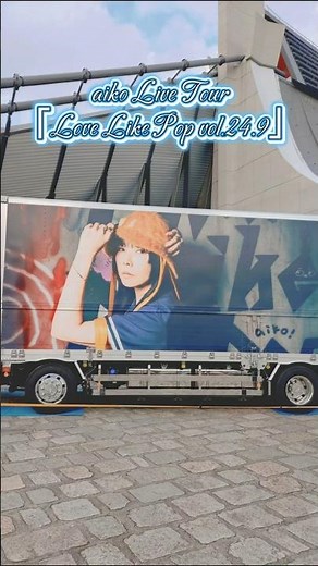渋谷）aiko Live Tour「Love Like Pop vol.24.9」