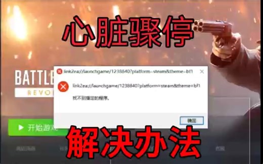 战地1打不开，以及点不了确定的解决办法