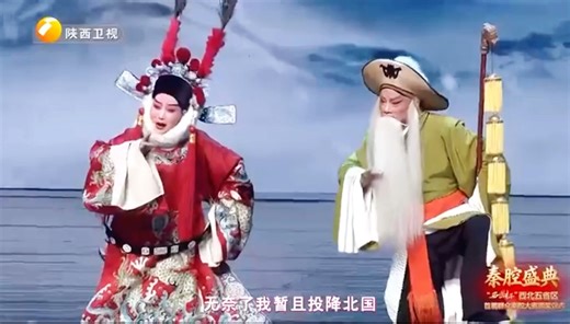 【秦腔《苏武牧羊》-丁良生、杨升娟】