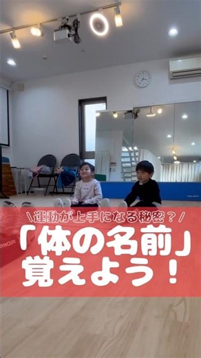 【運動神経の秘密】運動が上手になる子が、一番最初に覚えること