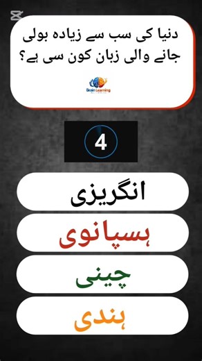 Quiz: Which Language is Spoken the Most in the World? 🌏