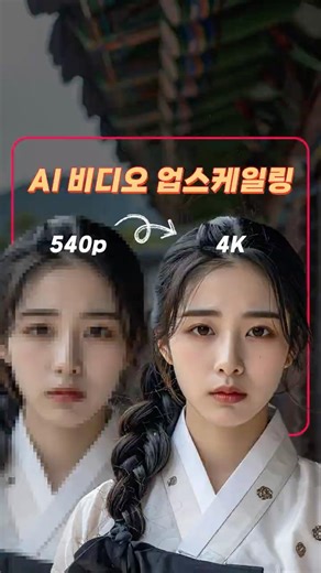 How to use AI video upscaling ✏️#GOMPlayer #AIUpscaling #Tutorial