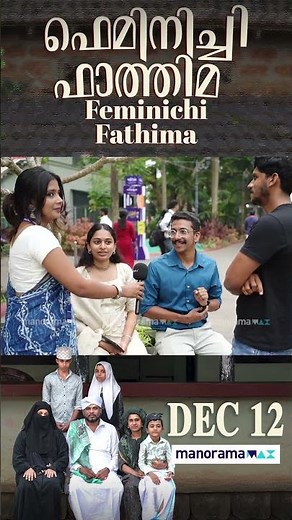 Feminichi Fathima | December 12 | manoramaMAX | Shamla Hamza | Malayalam Movie