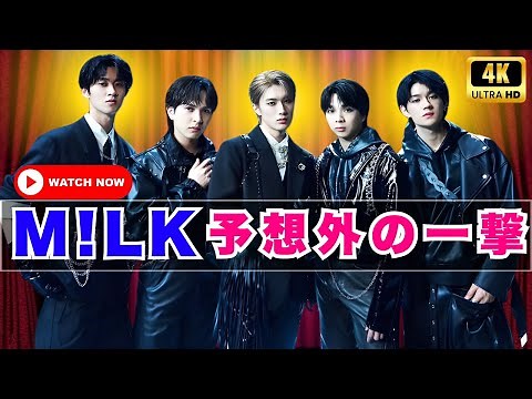 今年の紅白で大注目！M!LK初出場の衝撃曲「イイじゃん」｜一体何が“ずば抜けて”凄いのか？｜知られざるダークホースの魅力解説 #M!LK #紅白2025 #イイじゃん