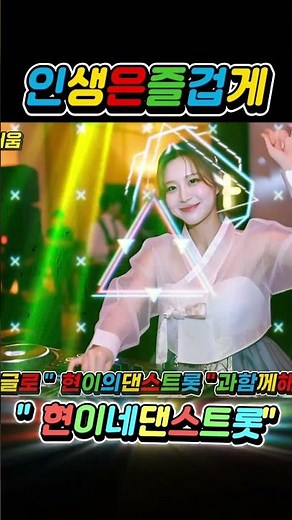 ❤️인생은 즐겁게＃트로트#트로트메들리＃트로트 모음 100곡#최신트로트#트로트 인기가요#임영웅#텐션업#KTrot,#DanceTrot,韓国演歌, Kトロット #신나는