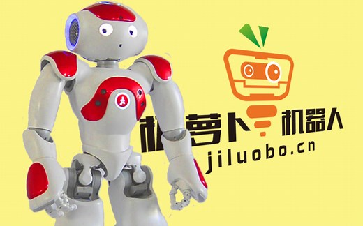 [极萝卜出品]nao人形机器人全中文教学