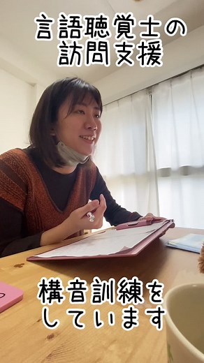 #言語聴覚士 #ことばの教室 #構音障害