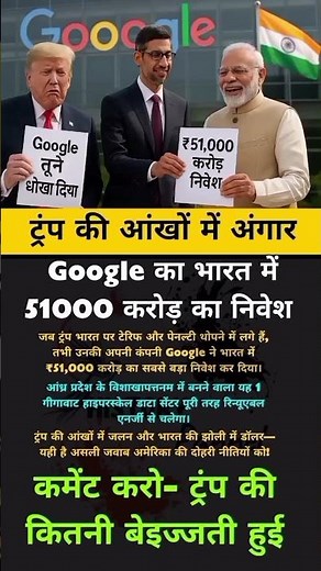 गूगल का भारत में करोड़ों का निवेश...#google #india