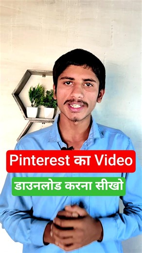 Pinterest Se Video Kaise Download Kare | how to download pinterest video