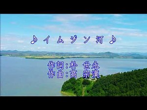 イムジン河（オカリナ演奏）