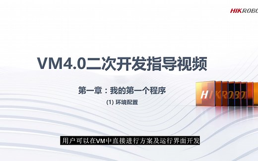 VisionMaster 视频教程