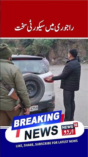 Tight Security Arrangements in Rajouri Ahead of New Year Celebrations | News 18 Urdu