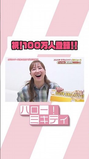 目標：二つの金の盾【ミキティダイニング】