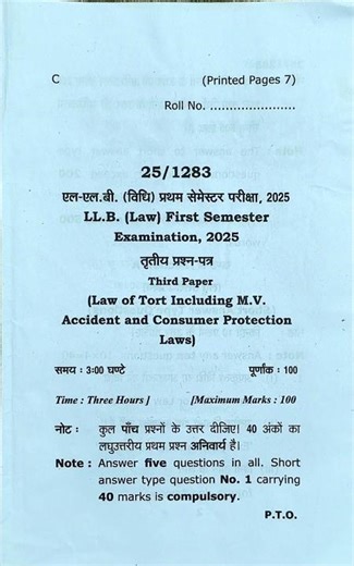 LL.B first year first semester third paper (2025) Law of tort Including M.V. accident Laws