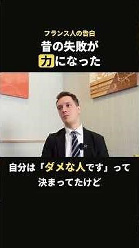 I Was Destined to be a "Failure," But in Japan, My Past Mistakes Became My Strength