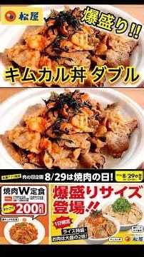 [Massive Portion Arrives] Matsuya's "Kim-Cal Bowl Double": Meat Day Limited Menu!