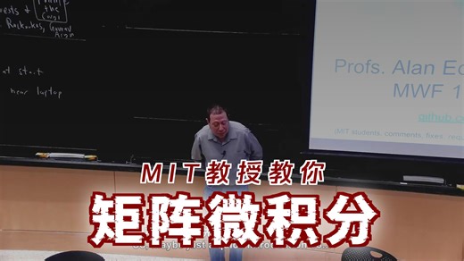 MIT 18.S096 矩阵微积分 —— 机器学习及其他领域（2023 年独立活动期）