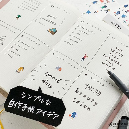 シンプルな自作手帳の作り方アイデア – 和気文具ウェブマガジン