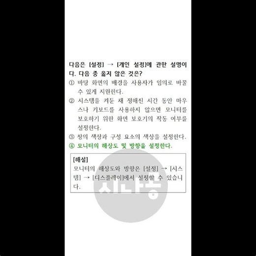 [2026년 상시] 컴퓨터활용능력 2급 필기 기출문제