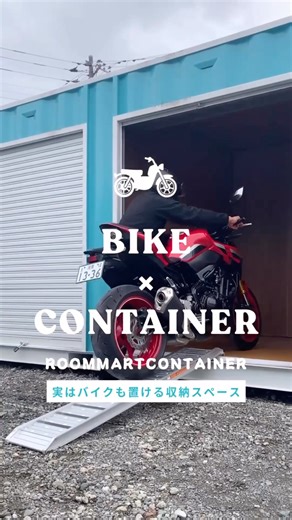 🏍【実はバイクも置ける収納スペース】