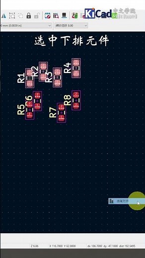 KiCad 元件放置技巧：对齐和分布（KiCad Align and Distribute）