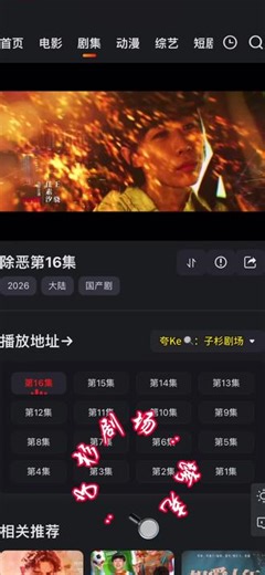 《除恶》1-16全集来了，一口气看完大结局 #电视剧除恶 #任素汐 #除恶大结局 #除恶全集