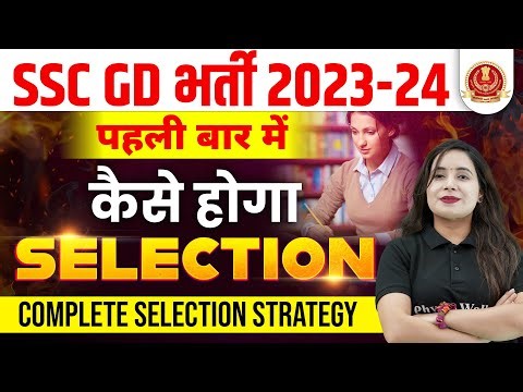 How to Crack SSC GD Exam in First Attempt 🤔 || कैसे होगा Selection पहली बार में Selection Strategy