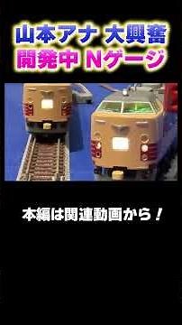 [N gauge under development] Rotating destination display!? A special look at the train under deve...