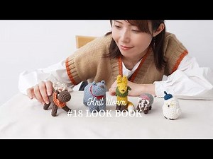 【新刊LOOK BOOK】あみものブック#18の掲載作品をご紹介| [New LOOK BOOK] Introducing the works published in Amimono Book 18