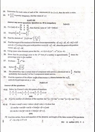 12th maths second revision exam question paper 2026🔥🔥🔥#12thmaths