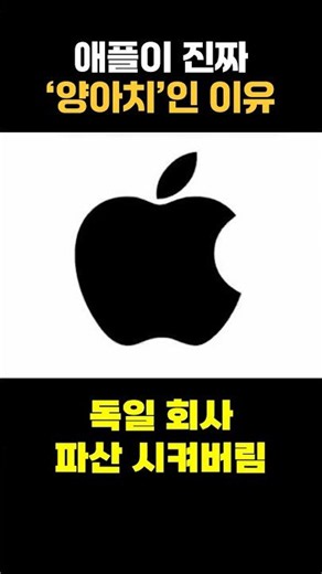 The reason why Apple is a real 'scoundrel'