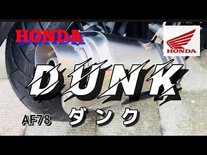 【HONDA DUNK AF78】納車/カスタム/モトブログ
