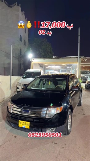 ‏Ford edge 2008 ✅ #harhash #hishamharhash #هشام_حرحش #harhash