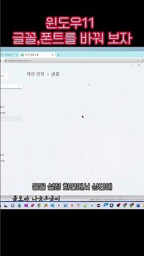 윈도우11 글꼴 폰트를 설치하는 여러가지 방법