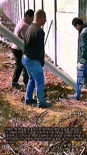 시멘트 벽체 시공의 정석, 패널 설치 방법 #worker #process #civilengineering #masonry #constructiontips