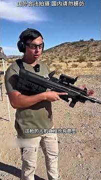 锐评比利时FN F2000，外表十分科幻，枪械圈里的奇才 #综艺 #解说 #解說